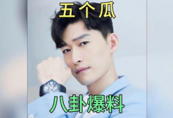 爆料明星吃瓜事件真相,真相背后的惊人内幕